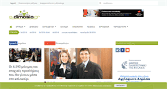 Desktop Screenshot of e-dimosio.gr